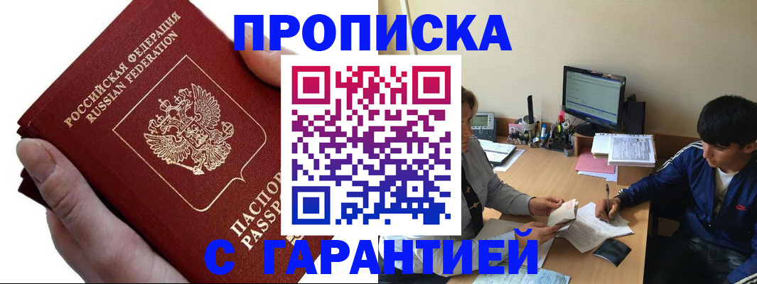 прописка в квартире в Гремячинске