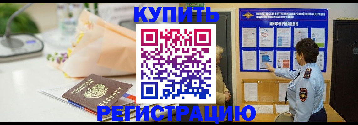 временная регистрация собственник в Гремячинске