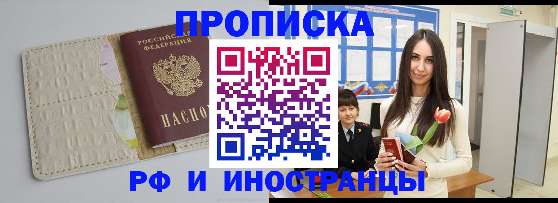 прописка гарантия в Гремячинске