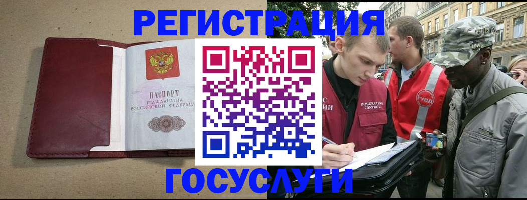 прописка в Гремячинске